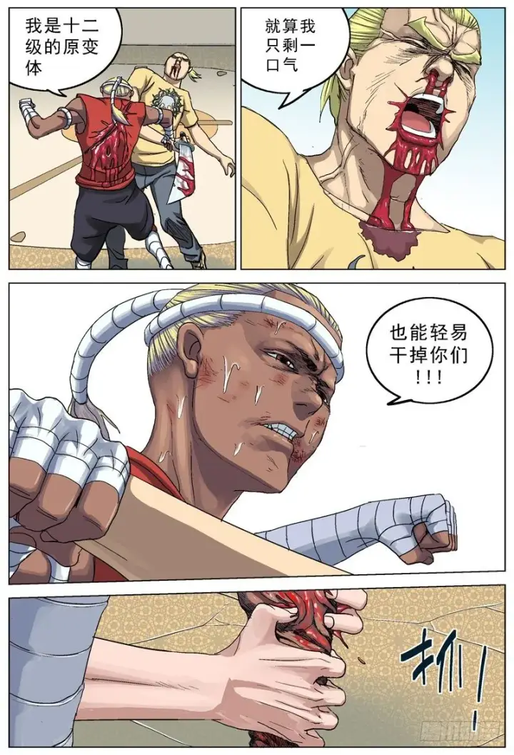 漫画《原目》095痛脚第3张图
