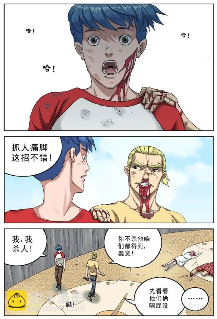 漫画《原目》095痛脚第8张图