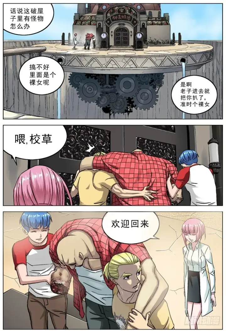 漫画《原目》96入室第4张图