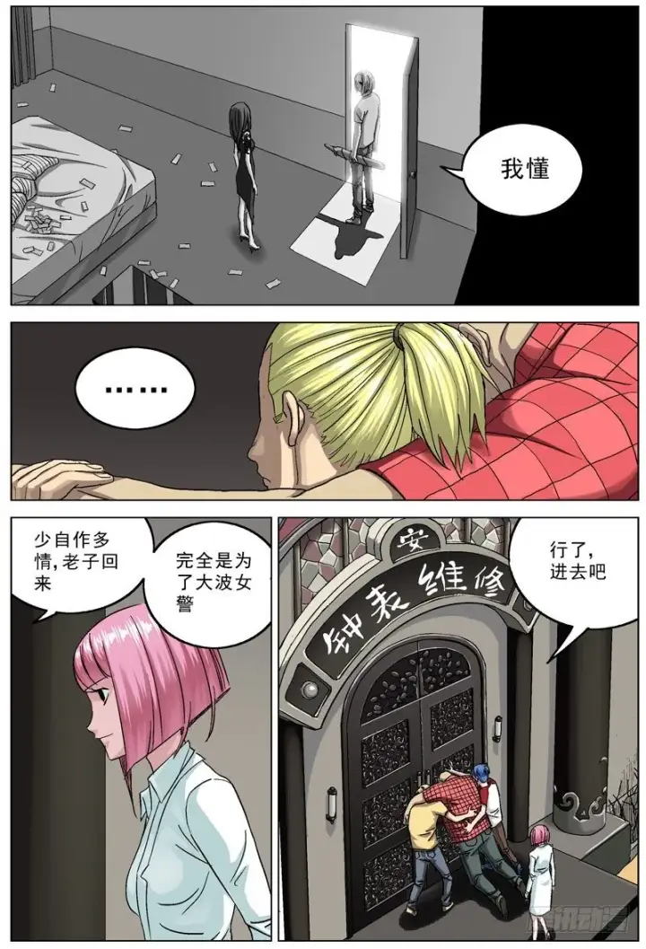 漫画《原目》96入室第6张图