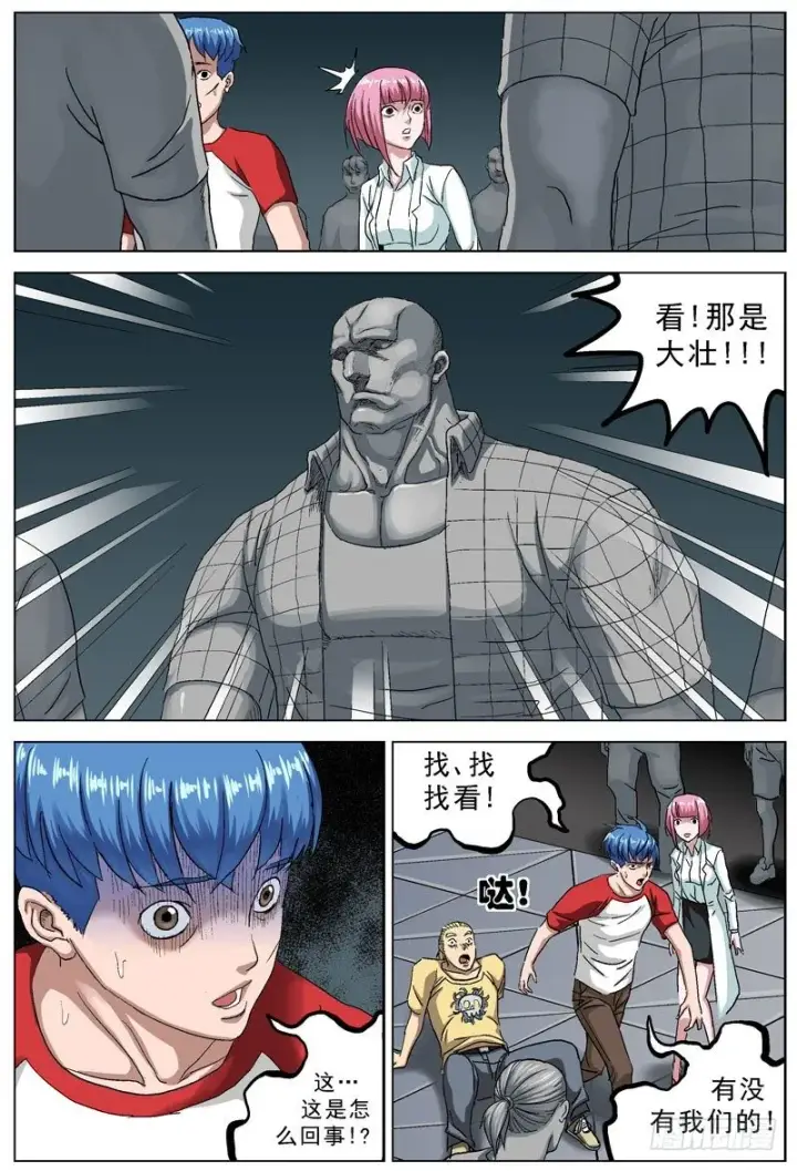 漫画《原目》097安宁第3张图