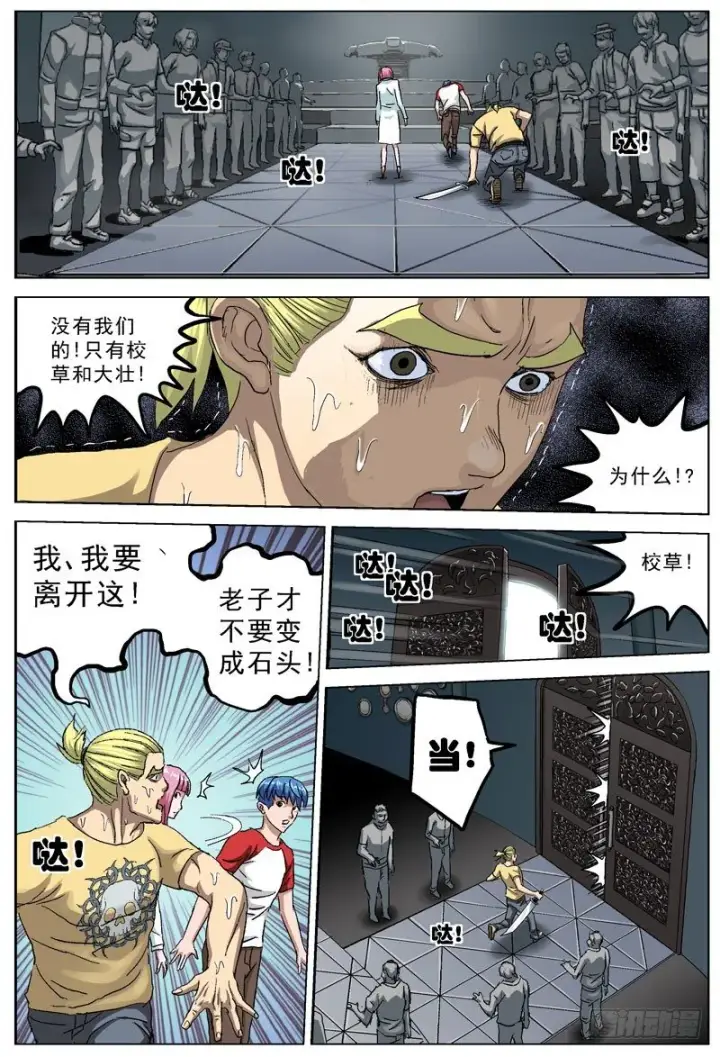 漫画《原目》097安宁第4张图