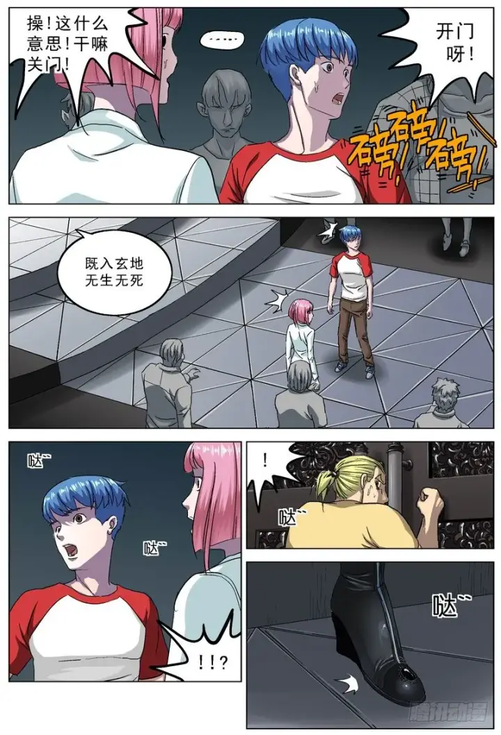 漫画《原目》097安宁第5张图