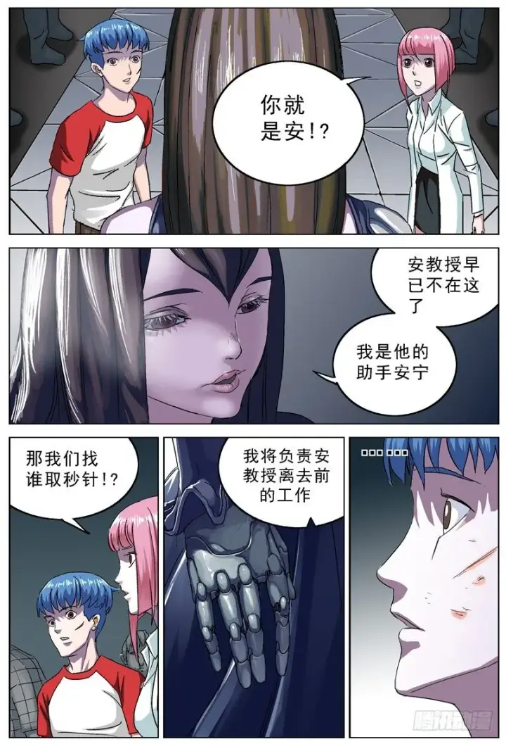 漫画《原目》097安宁第7张图