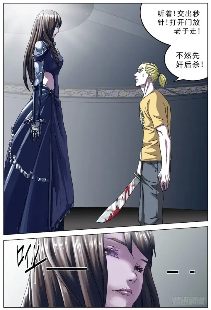 漫画《原目》098校草的威胁第2张图