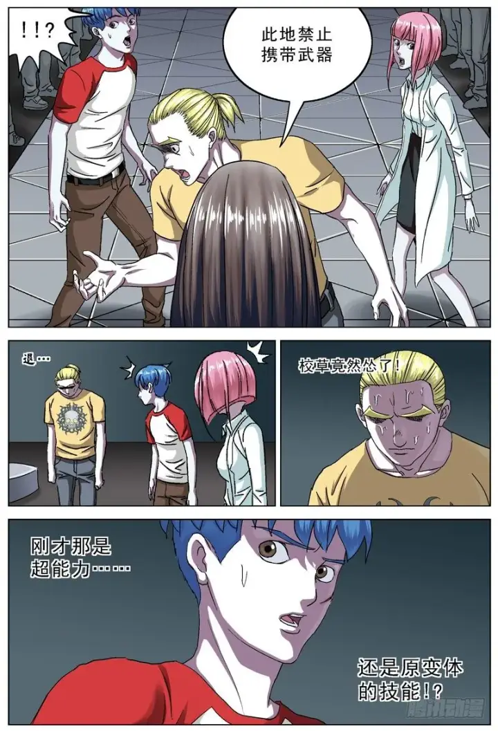 漫画《原目》098校草的威胁第4张图