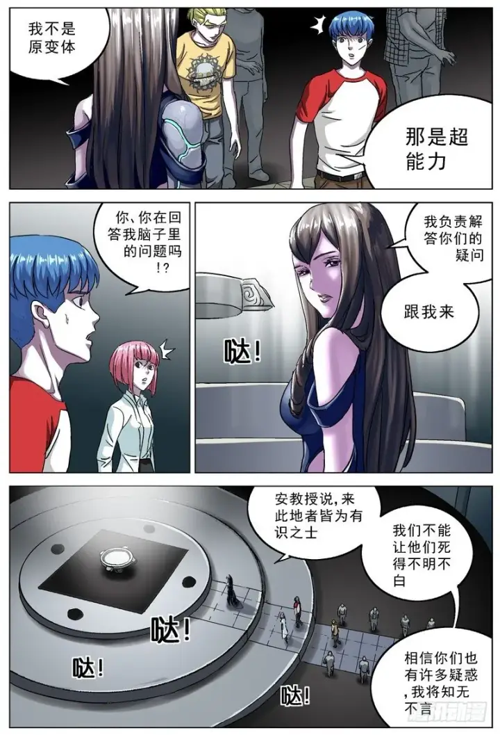 漫画《原目》098校草的威胁第5张图