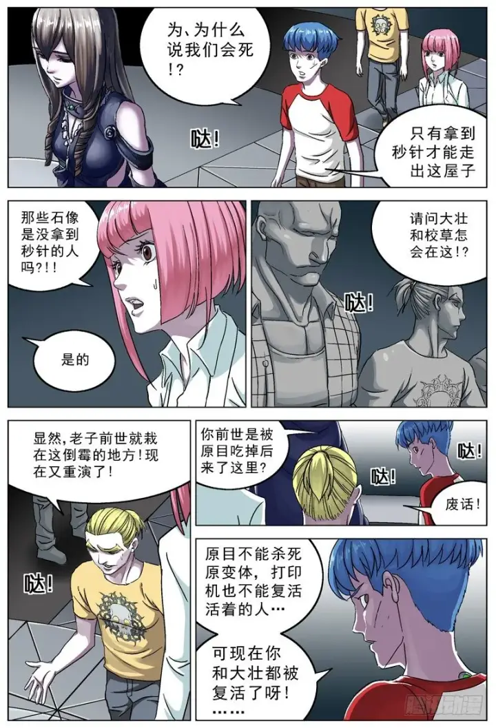 漫画《原目》098校草的威胁第6张图