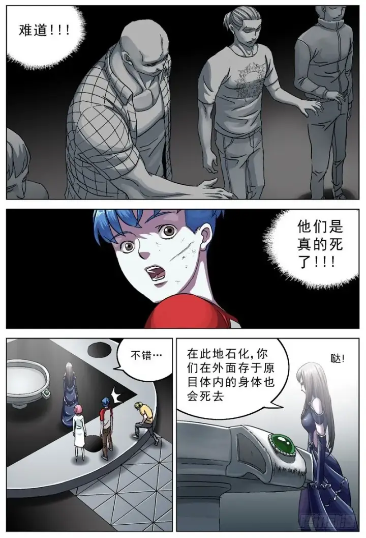 漫画《原目》098校草的威胁第7张图