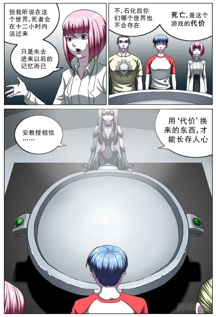 漫画《原目》098校草的威胁第8张图
