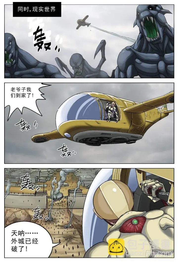 漫画《原目》099回城第2张图