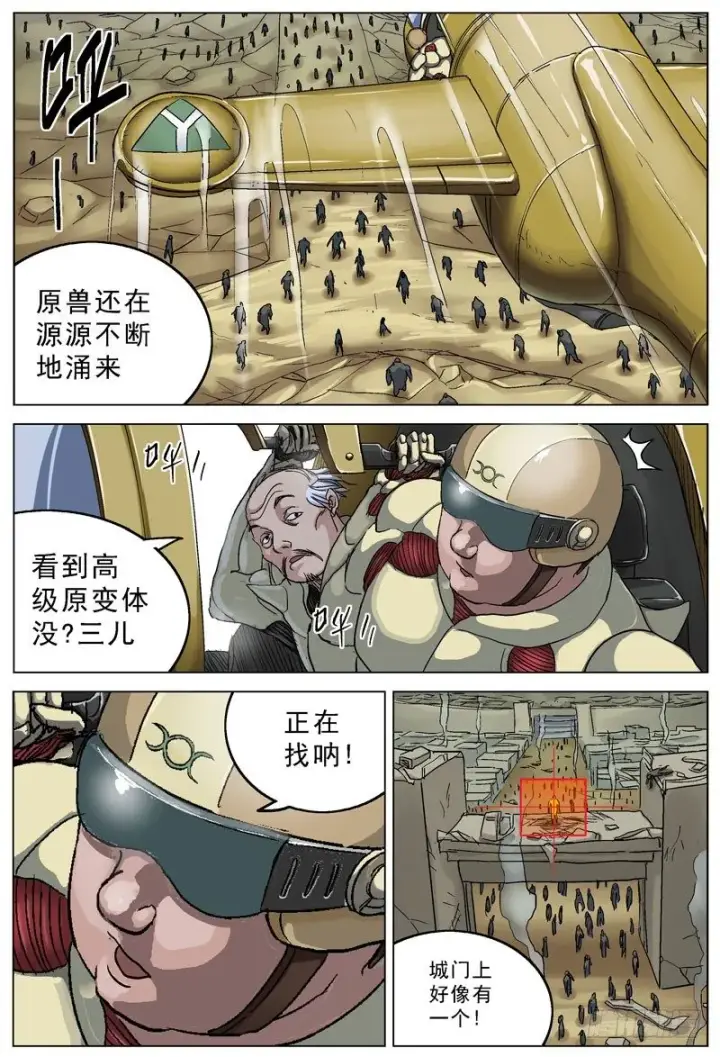漫画《原目》099回城第3张图