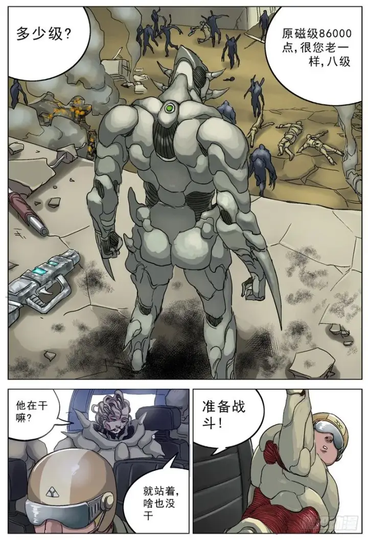 漫画《原目》099回城第4张图