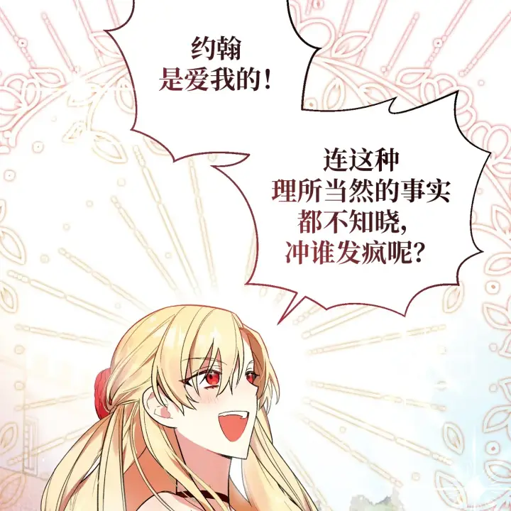 《约翰爱蒂特》第01话图23
