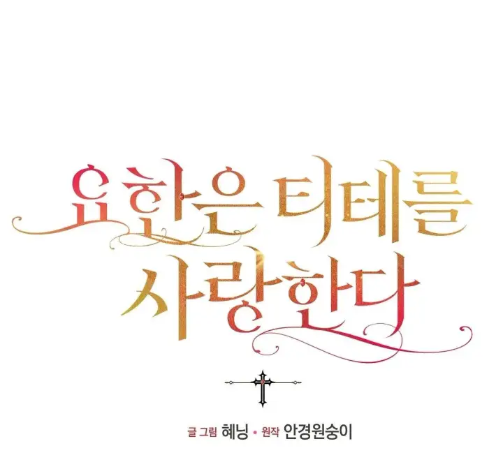 漫画《约翰爱蒂特》第02话第130张图