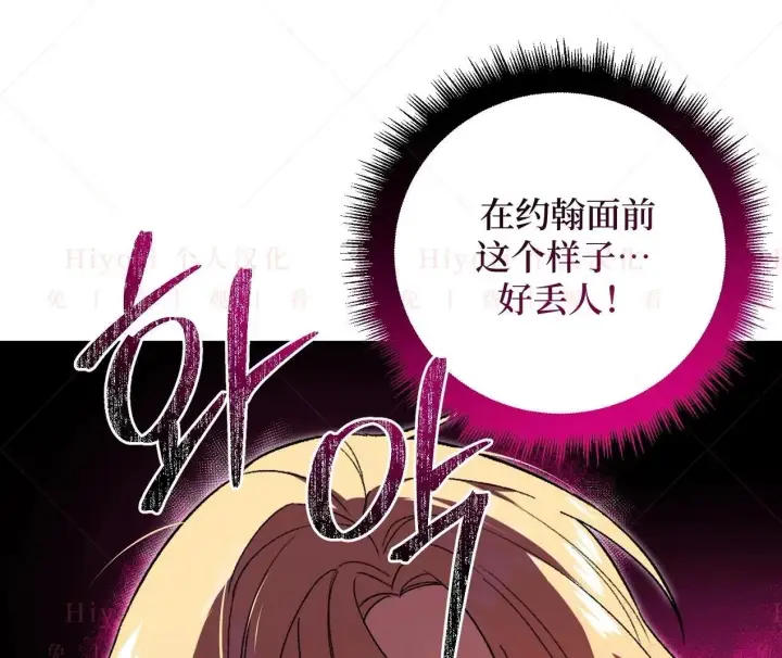 漫画《约翰爱蒂特》第02话第95张图