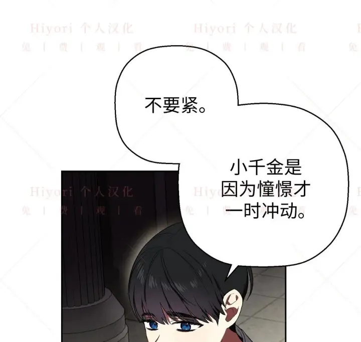 漫画《约翰爱蒂特》第03话第123张图