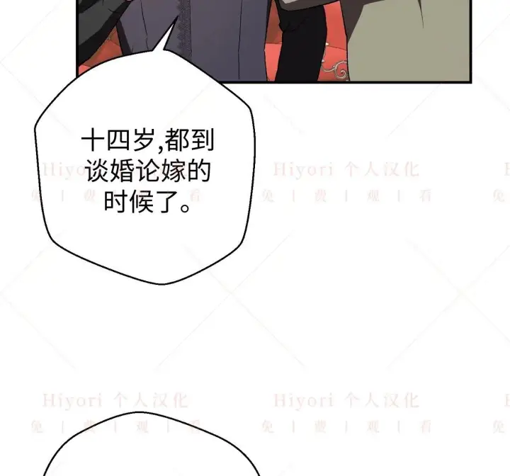 漫画《约翰爱蒂特》第03话第13张图
