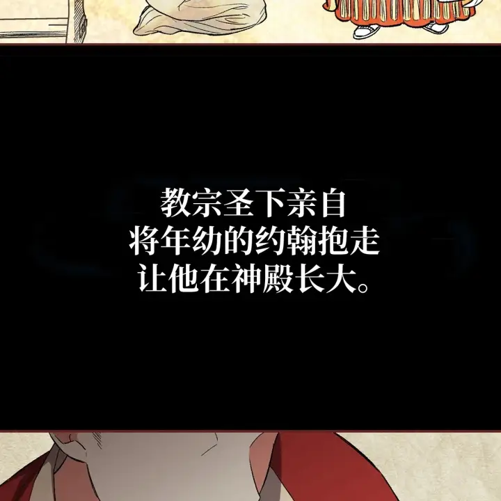 漫画《约翰爱蒂特》第05话第11张图
