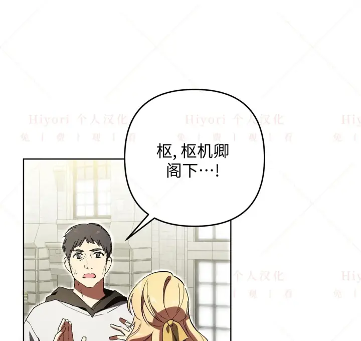 漫画《约翰爱蒂特》第06话第31张图