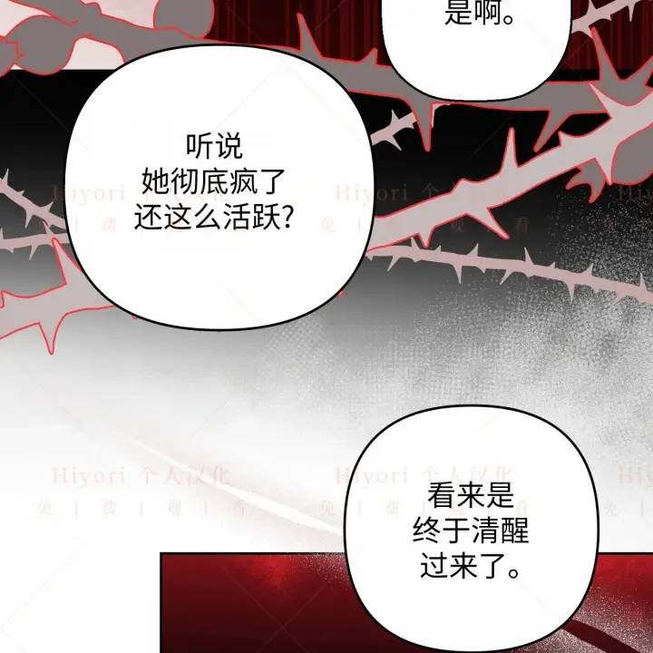 漫画《约翰爱蒂特》第06话第86张图