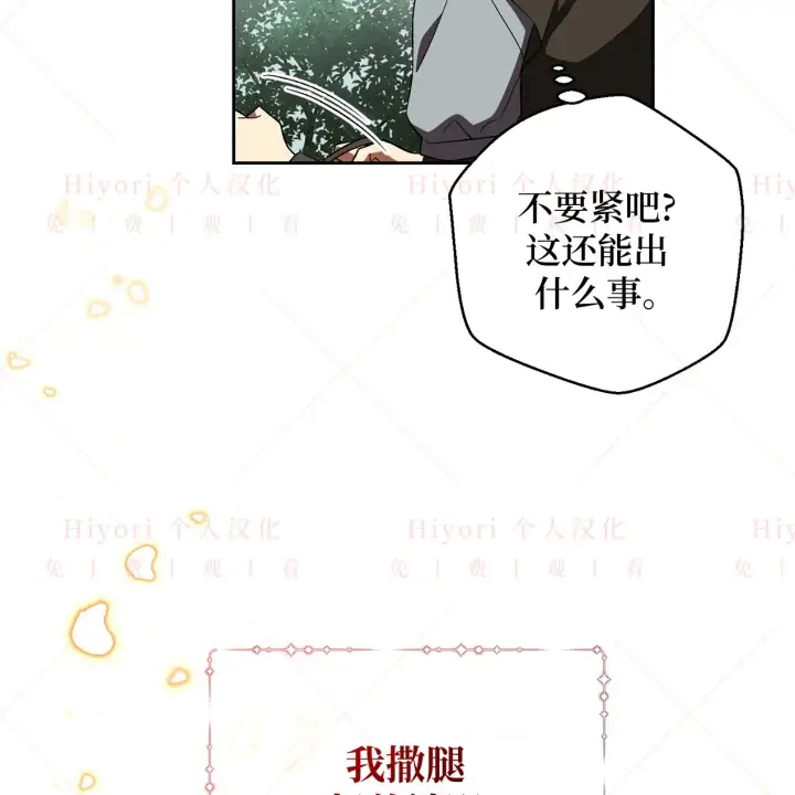 《约翰爱蒂特》第09话图83