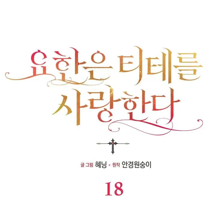 《约翰爱蒂特》第18话图61