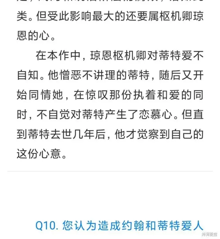 《约翰爱蒂特》QNA图11