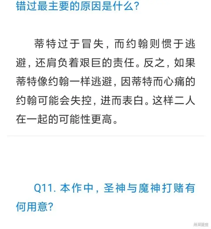 《约翰爱蒂特》QNA图12