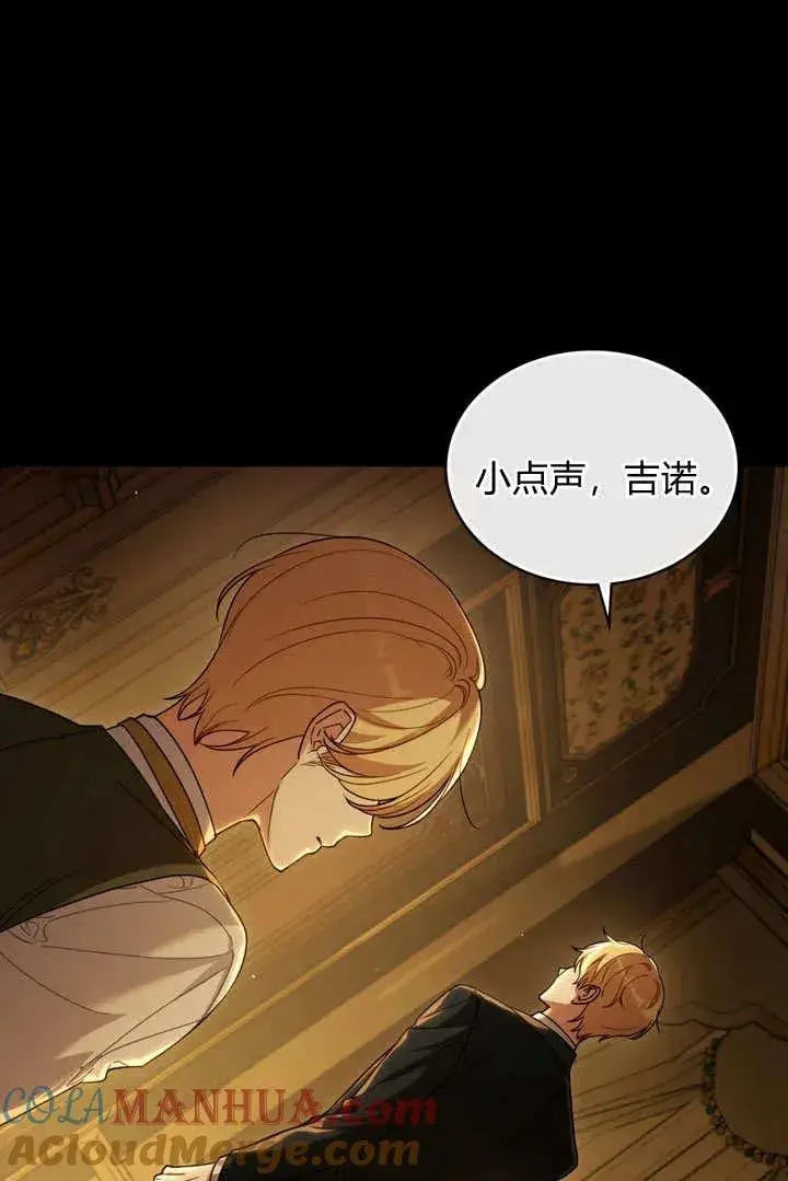 漫画《与善良的仇人政治联姻》第1话第16张图