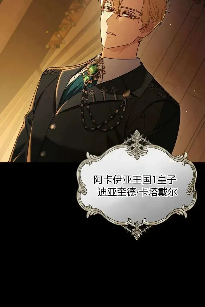 漫画《与善良的仇人政治联姻》第1话第18张图