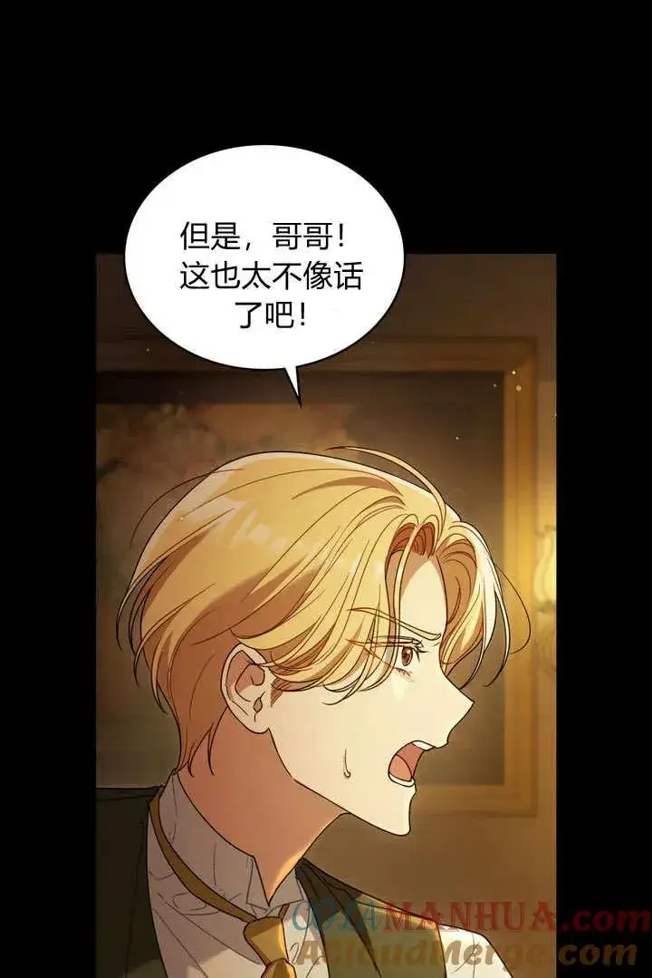 漫画《与善良的仇人政治联姻》第1话第19张图