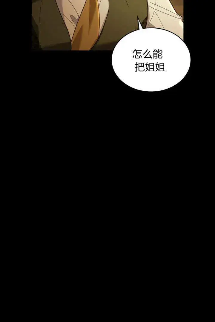 漫画《与善良的仇人政治联姻》第1话第20张图