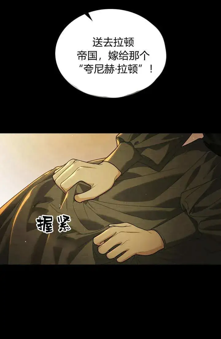 漫画《与善良的仇人政治联姻》第1话第21张图