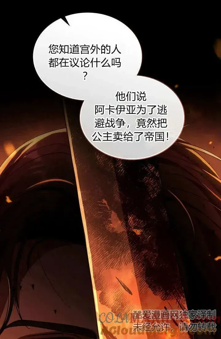 漫画《与善良的仇人政治联姻》第1话第22张图