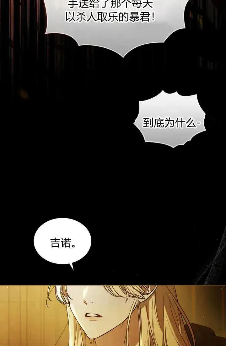 漫画《与善良的仇人政治联姻》第1话第24张图