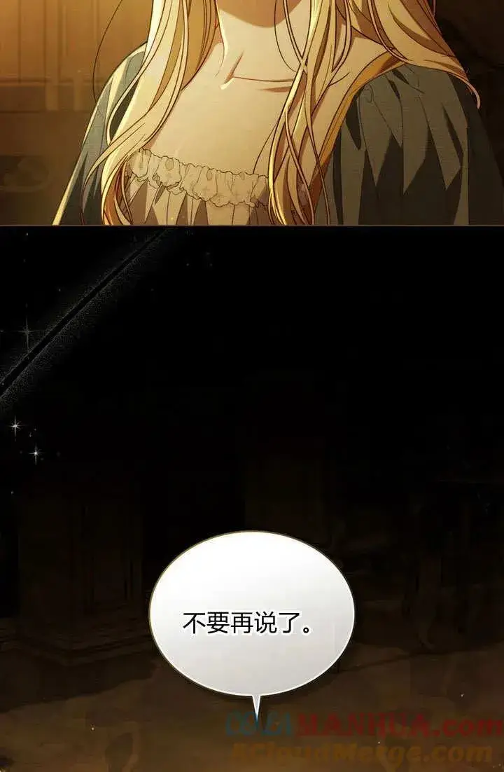漫画《与善良的仇人政治联姻》第1话第25张图
