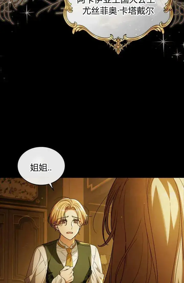 漫画《与善良的仇人政治联姻》第1话第27张图