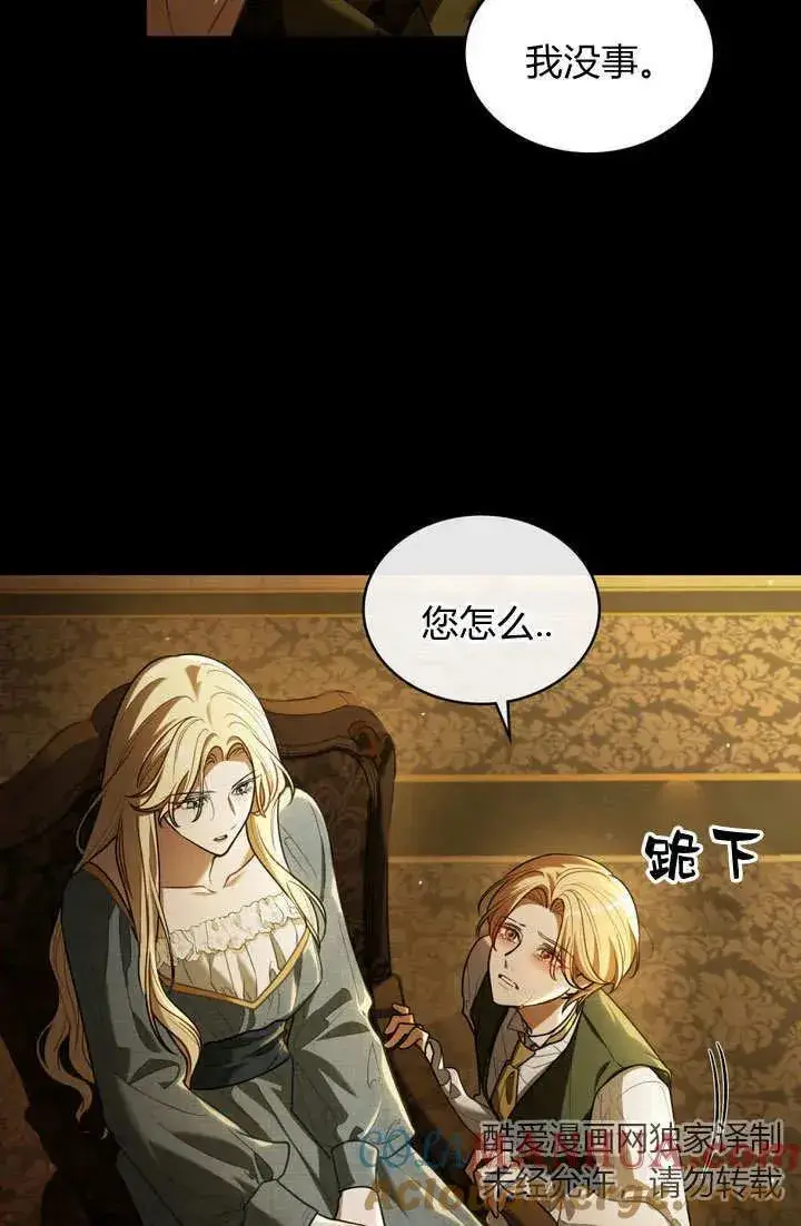 漫画《与善良的仇人政治联姻》第1话第31张图