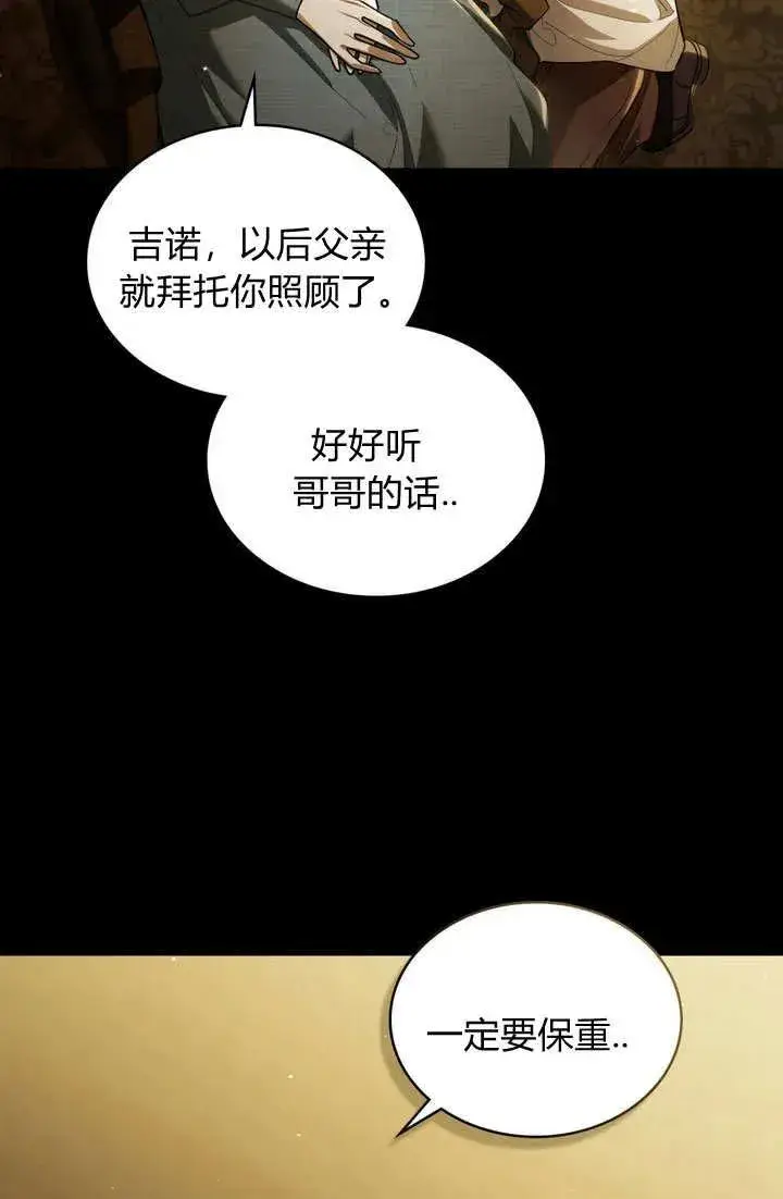 漫画《与善良的仇人政治联姻》第1话第32张图