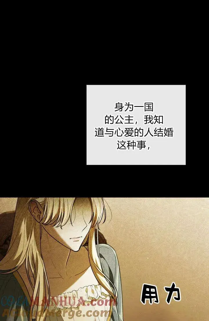 漫画《与善良的仇人政治联姻》第1话第37张图