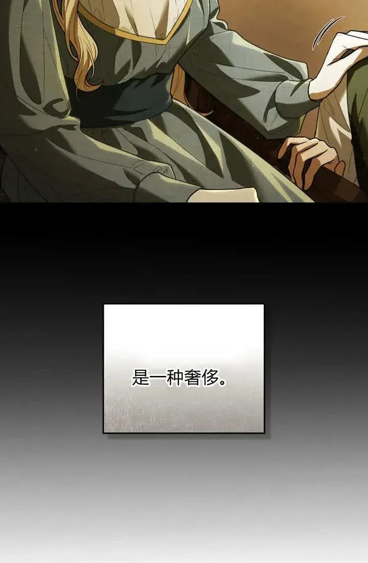 漫画《与善良的仇人政治联姻》第1话第38张图