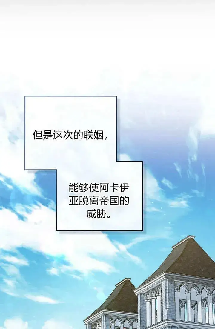 漫画《与善良的仇人政治联姻》第1话第39张图
