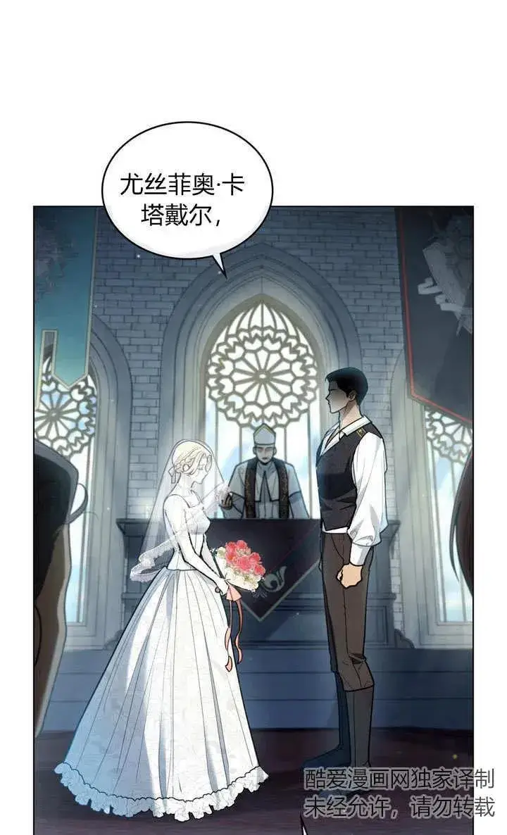 漫画《与善良的仇人政治联姻》第1话第42张图