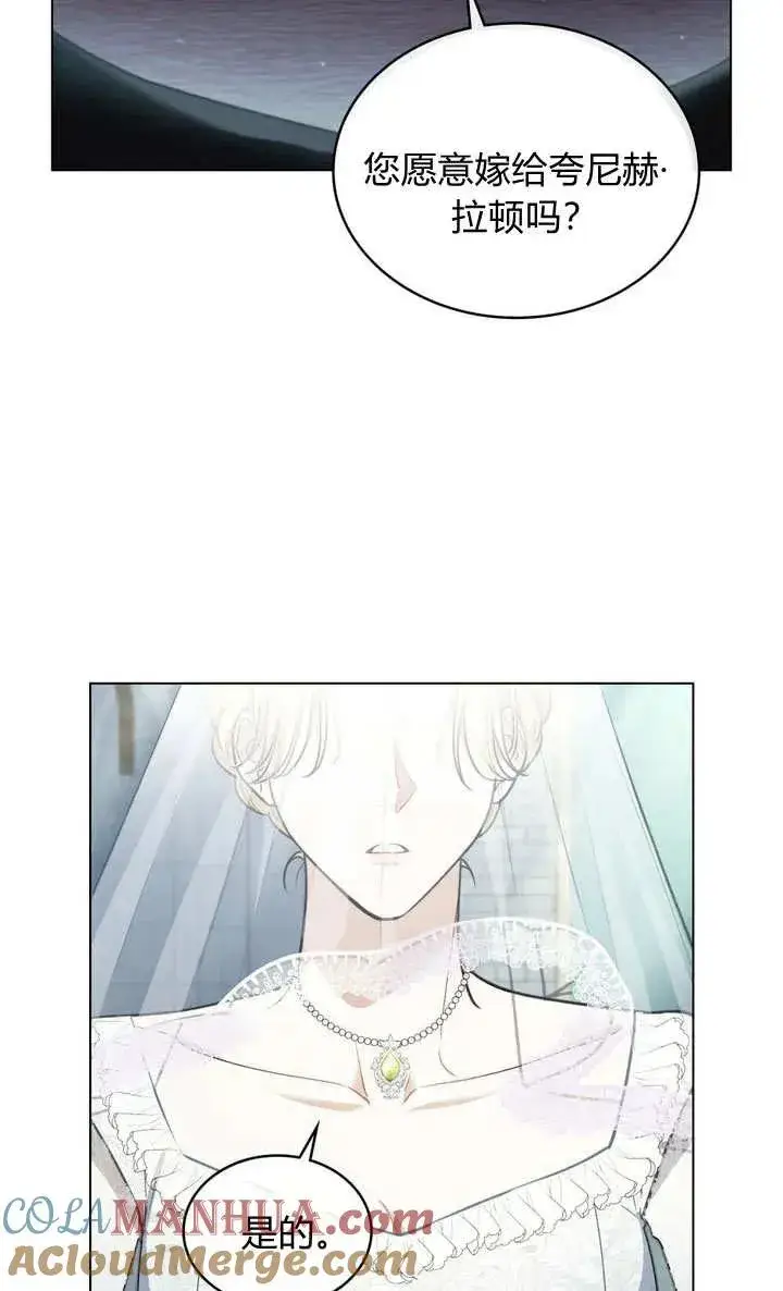 漫画《与善良的仇人政治联姻》第1话第43张图