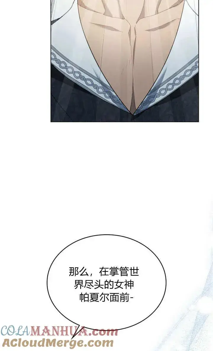 漫画《与善良的仇人政治联姻》第1话第46张图