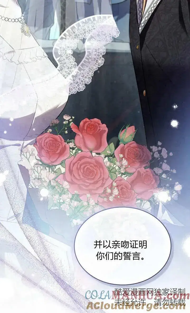 漫画《与善良的仇人政治联姻》第1话第49张图