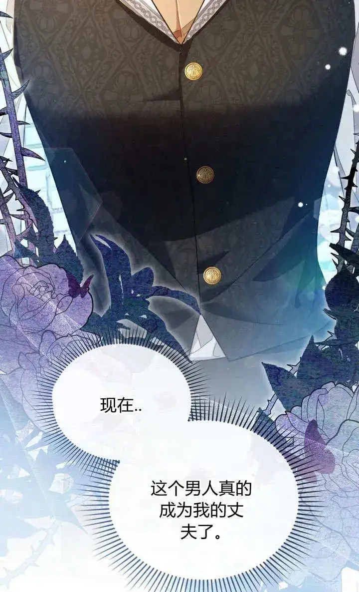 漫画《与善良的仇人政治联姻》第1话第59张图