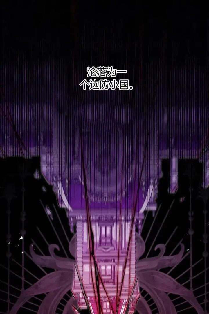 漫画《与善良的仇人政治联姻》第1话第6张图