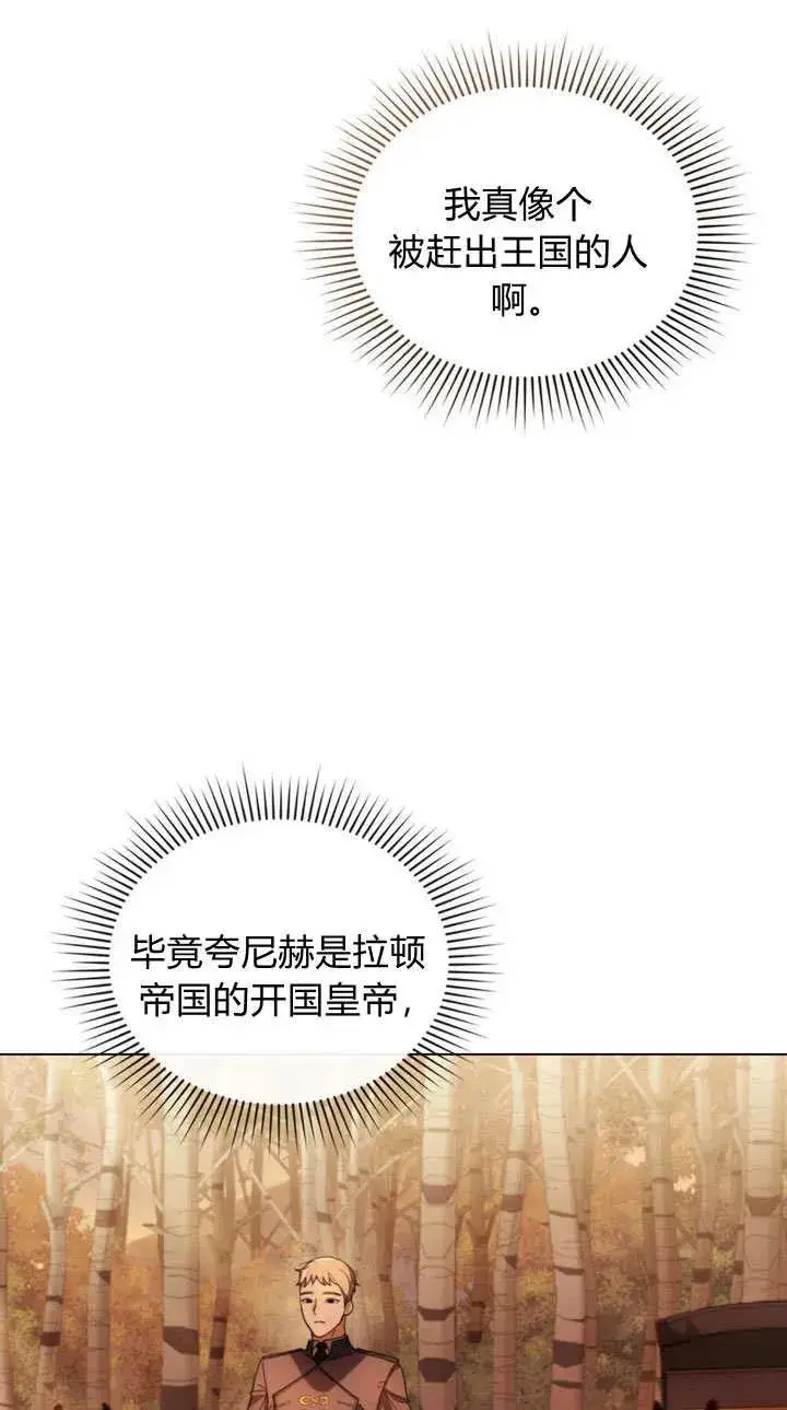 漫画《与善良的仇人政治联姻》第1话第63张图